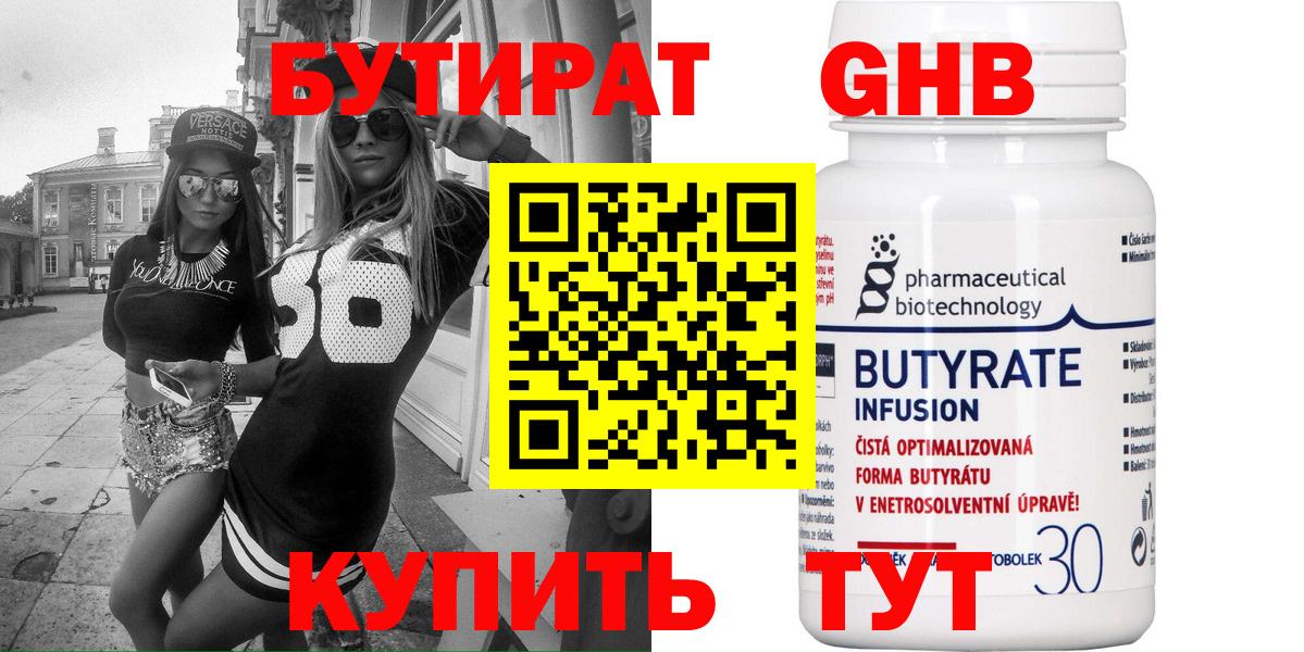 Спасск-Дальний  Бутират оксибутират  Вход с VPN 