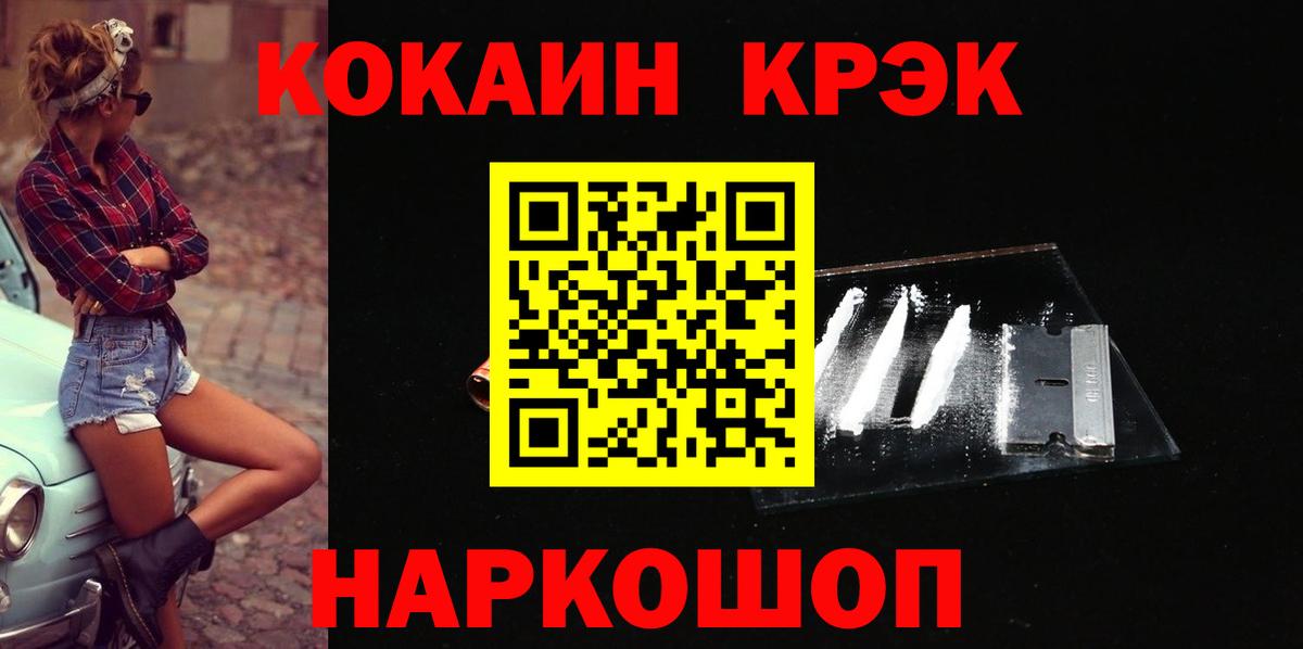 COCAIN Эквадор  Кокаин  Cocaine 99%  Спасск-Дальний  Вход с VPN 