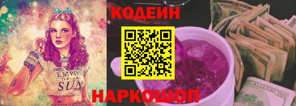Кодеиновый сироп Lean напиток Lean (лин) Спасск-Дальний