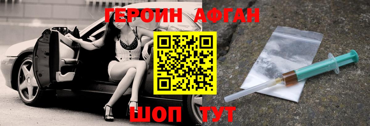 Героин VHQ Спасск-Дальний