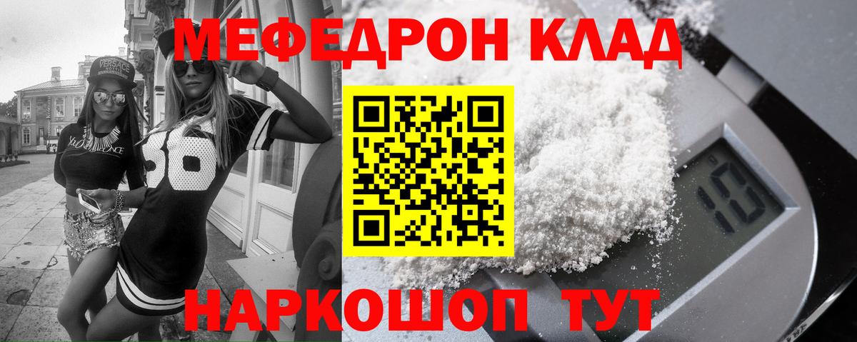 МЯУ-МЯУ  Вход с VPN  Спасск-Дальний  Меф VHQ 
