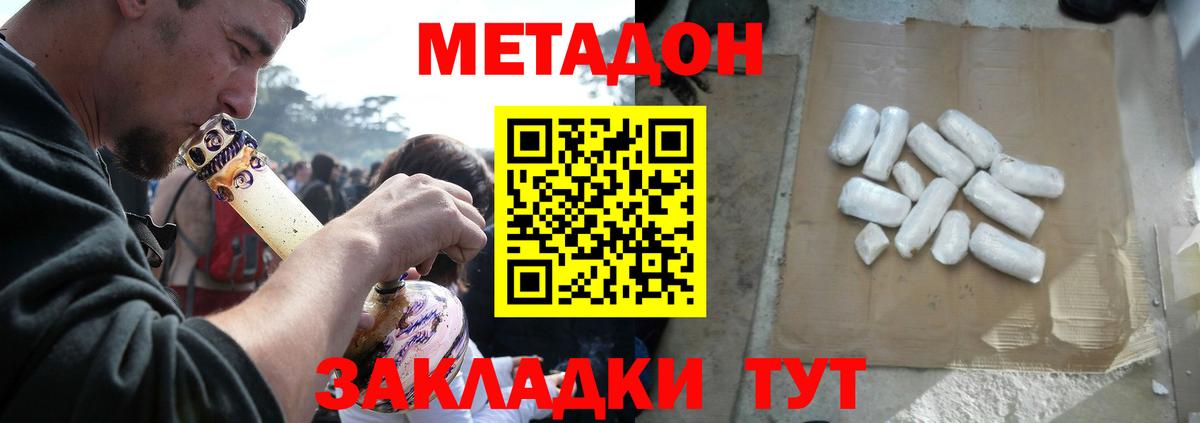 МЕТАДОН белоснежный  Вход с VPN  Метадон белоснежный  Спасск-Дальний 